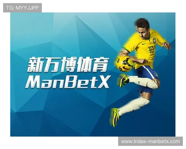 万博 manbetx：分析平台的赔率优势与多样化的投注方式
