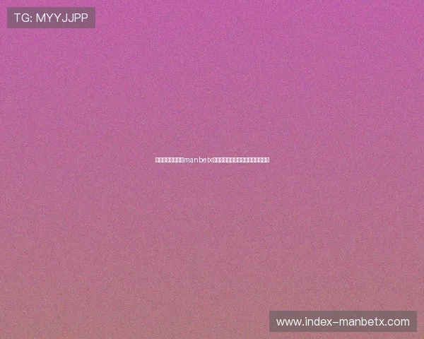 促使客户持续关注manbetx登录下载的优惠活动与奖励福利方案